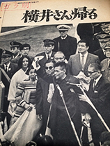横井庄一　週刊サンケイ2月25日号　1972年2月2日取材
