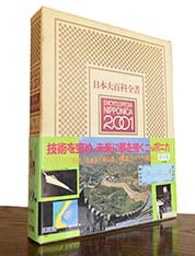 小学館　日本大百科全書19　Encyclopedia Nipponica2001 Performance 西田圭介作　Earthwork1969 rath