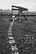 月刊随筆サンケイ/1969年刊のグラビア連載企画「1億分の1」シリーズ3 撮影©西田圭介