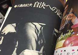 週刊サンケイ　1970年12月14日号　三島由紀夫自決への道