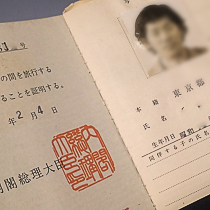 1972年2月10日　本土復帰直前沖縄　身分証明書