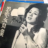 白川奈美 遠く離れて子守唄　撮影/西田圭介　週刊サンケイ　’720317号 歌手