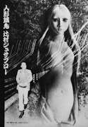 人形餓鬼　辻村ジュサブロー