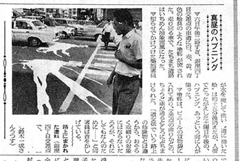 1969年09月07日　朝日新聞東京版　真昼のハプニング