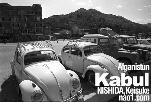 カブール1973　森田勇造　撮影　西田圭介
