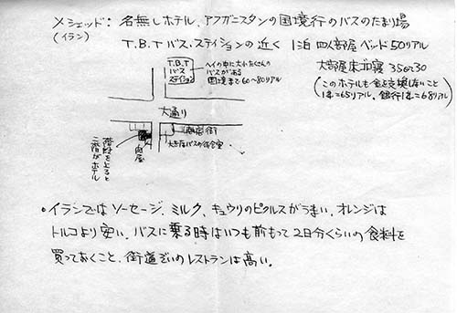 メシェッド1973　森川メモ