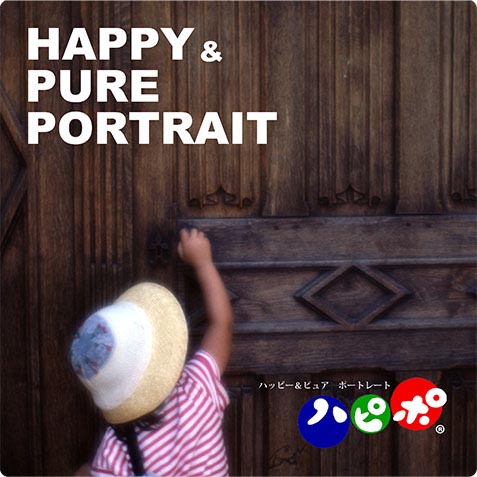 HAPIPO hapipo ハピポ ハッピー・ポートレート　ハッピー　ピュア　ポジティブ　happy pure positive